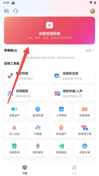音频快剪手机版