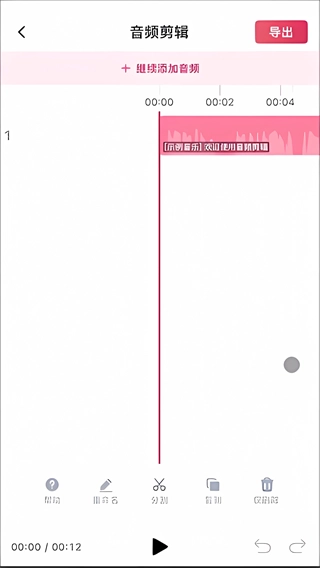 音频快剪手机版