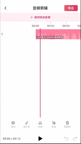音频快剪手机版
