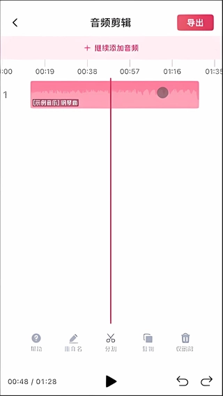 音频快剪手机版