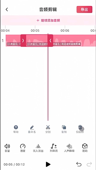 音频快剪手机版