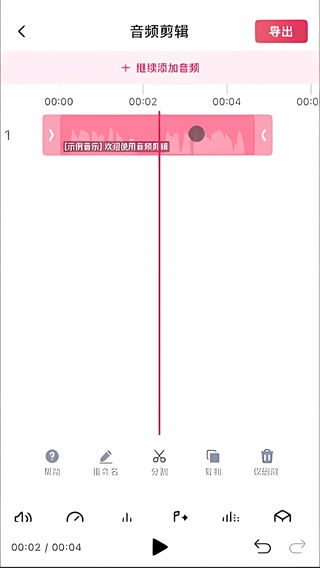 音频快剪手机版