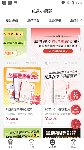 作文纸条安卓版