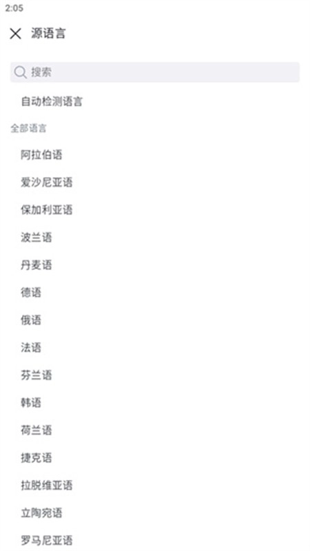 DeepL翻译器安卓手机版