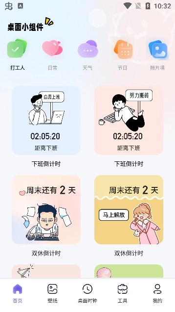 时光小组件
