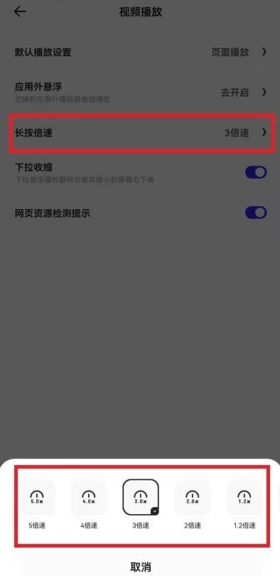 夸克百度网盘怎么倍速播放视频（夸克百度网盘倍速免费使用方法）
