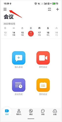 好信云會(huì)議