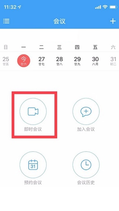 好信云會(huì)議