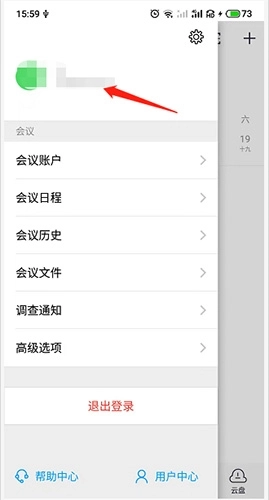 好信云會(huì)議