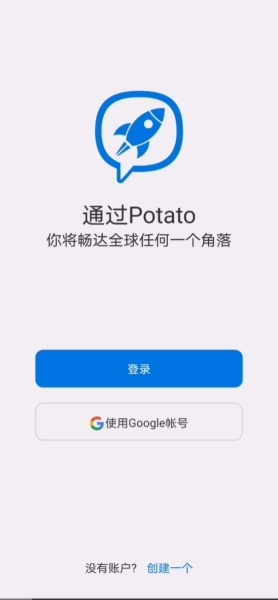 Potato土豆软件