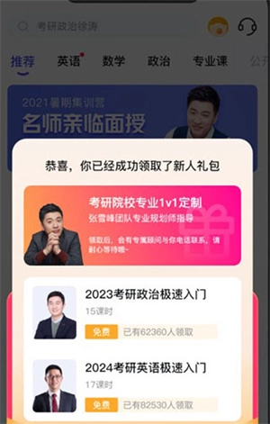 研途考研手机版