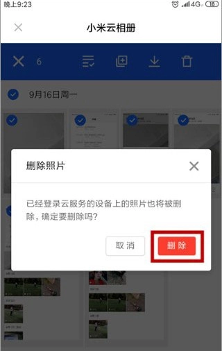 小米云服务怎么删除数据