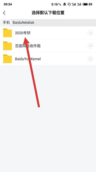 百度網(wǎng)盤(pán)手機(jī)版