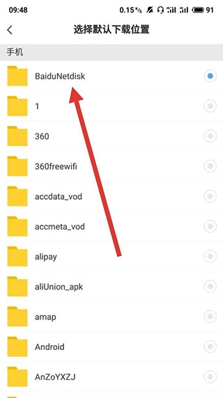 百度網(wǎng)盤(pán)手機(jī)版