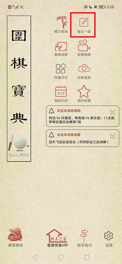 围棋宝典
