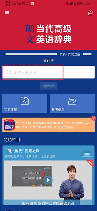 朗文当代高级英语词典