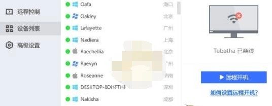 《todesk》使用教程分享