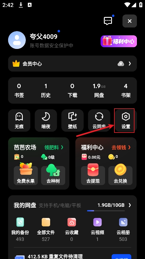 夸克网盘手机版