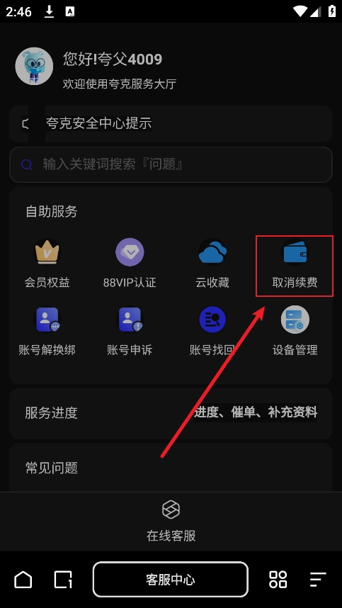 夸克网盘手机版