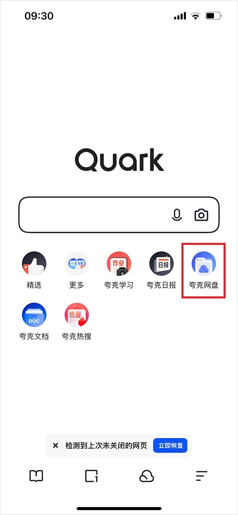 夸克网盘手机版