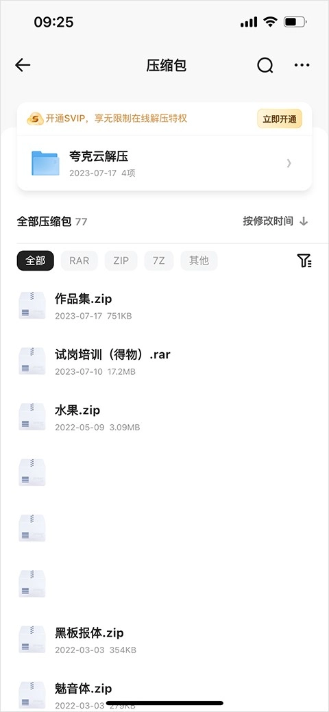 夸克网盘手机版