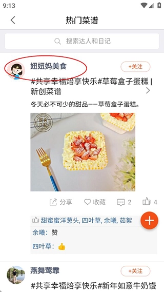 厨房日记手机版