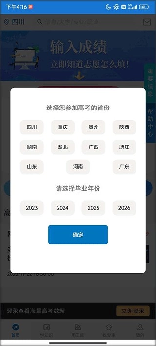 金榜路软件最新版下载插图1
