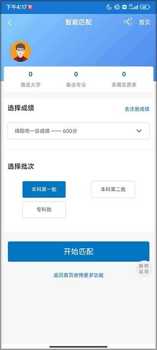 金榜路软件最新版下载插图4