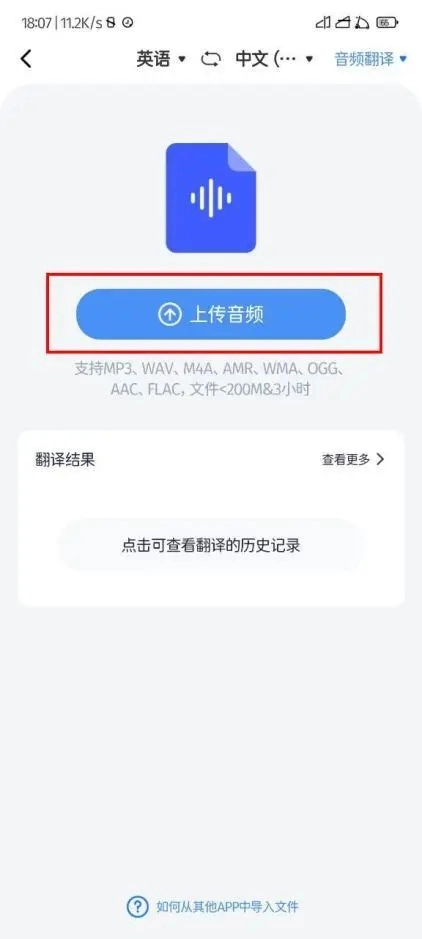 同声传译王手机版