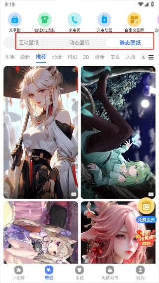 心動主題壁紙安卓版