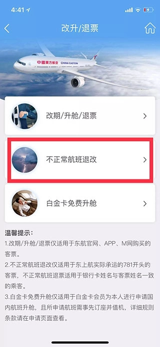 东方航空手机版