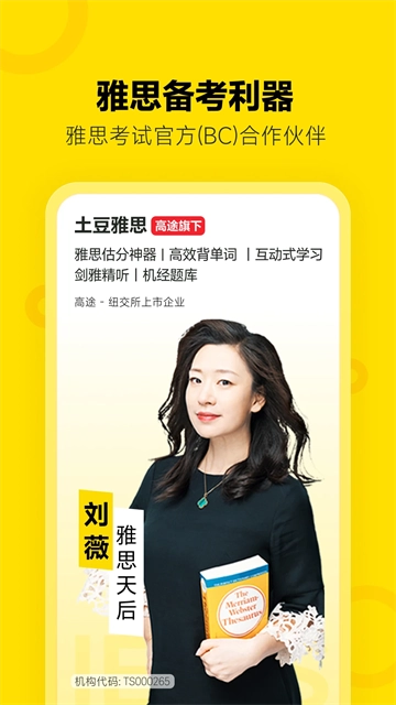 土豆雅思手机版