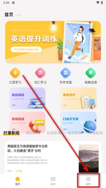 口袋英语2025手机版