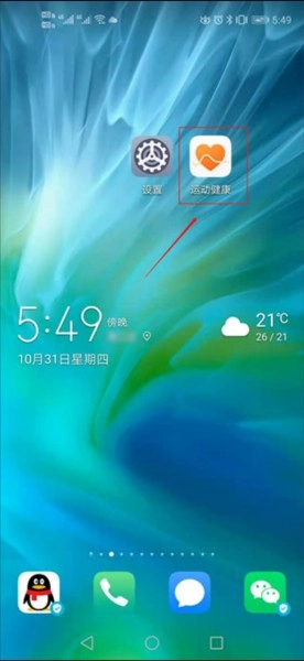 華為運動健身截圖1