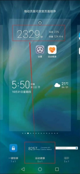 華為運動健身截圖5