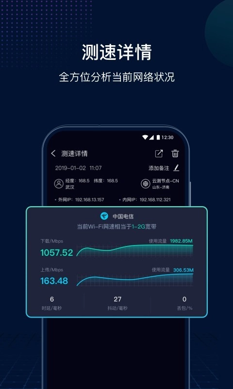 网速管家极速版图3