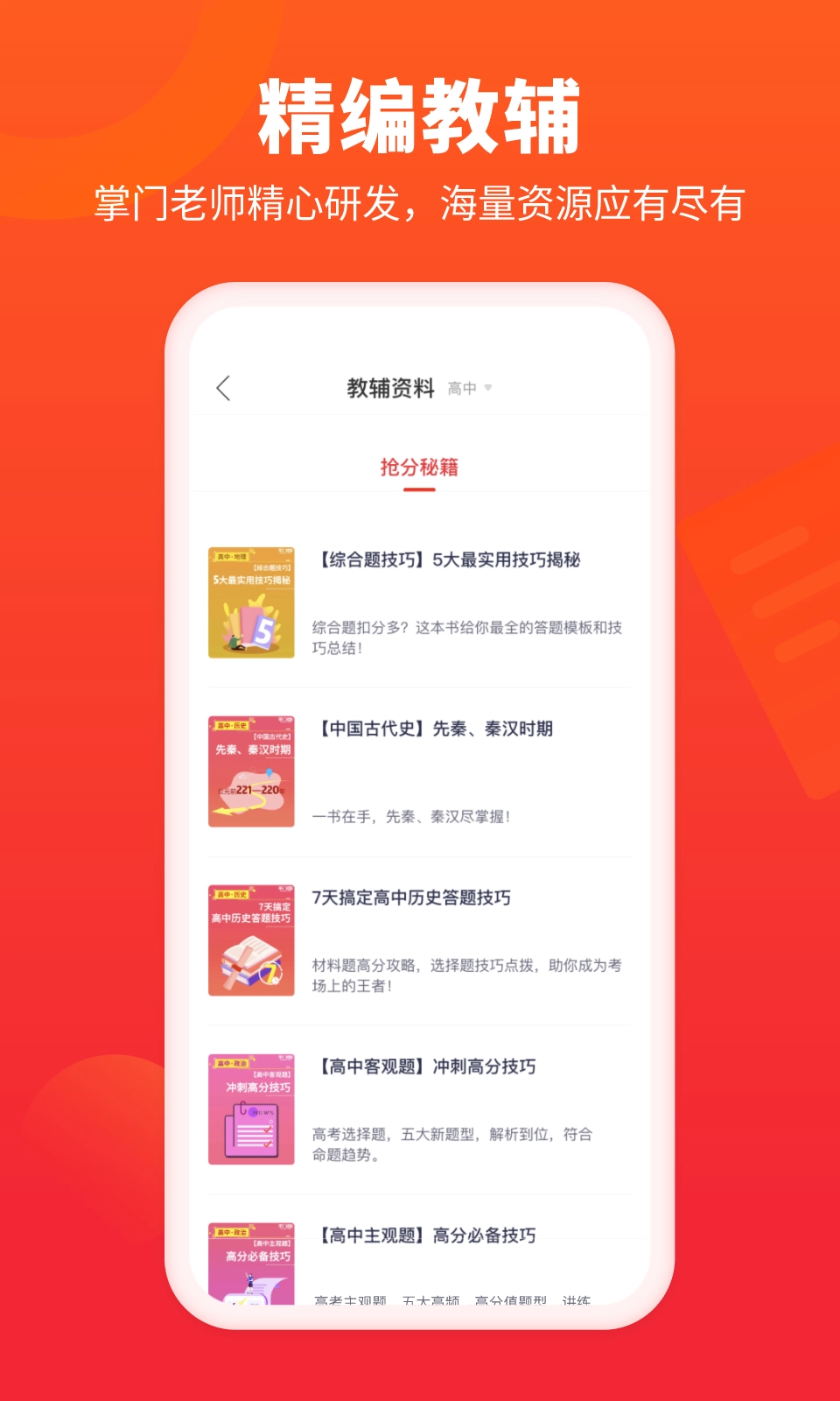 掌门好家长实时监课2