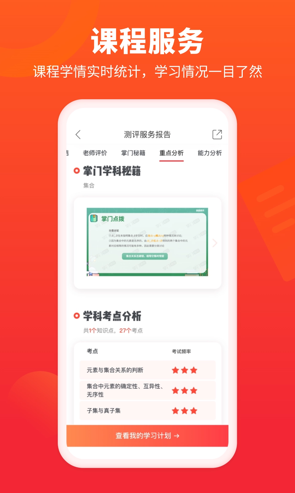 掌门好家长实时监课4