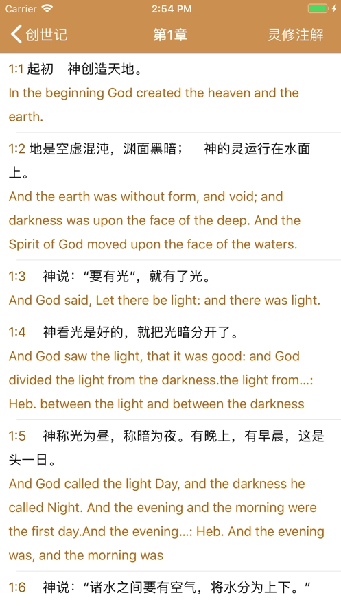 灵修圣经(免费版(3)