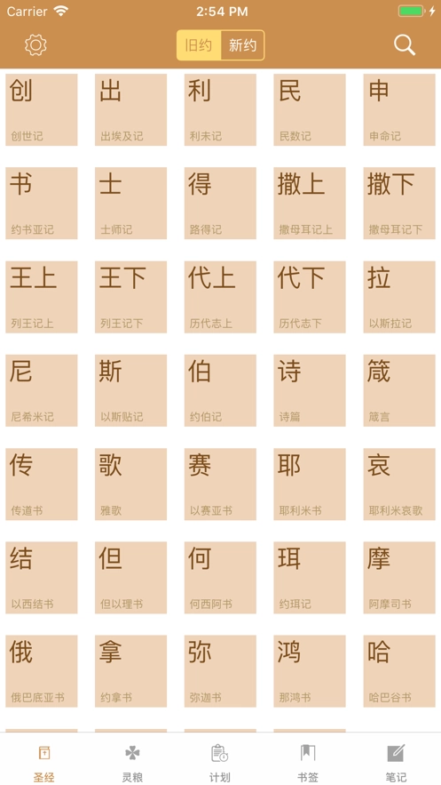 灵修圣经(免费版(2)