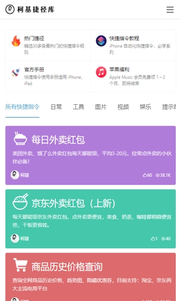 柯基捷径库苹果ios快捷指令大全(1)