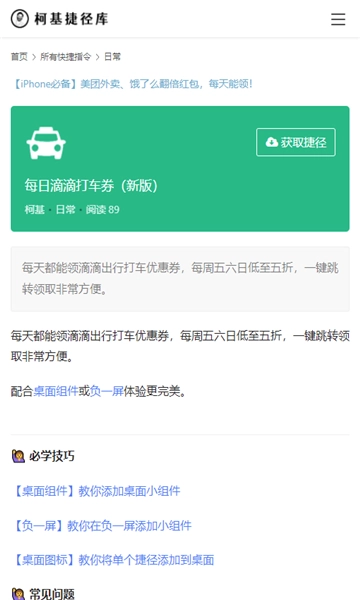 柯基捷径库苹果ios快捷指令大全(4)