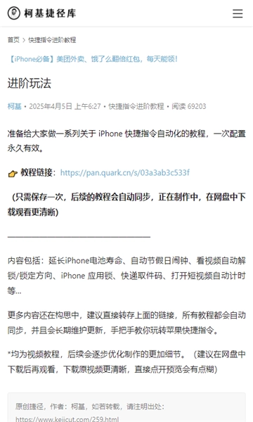 柯基捷径库苹果ios快捷指令大全(6)