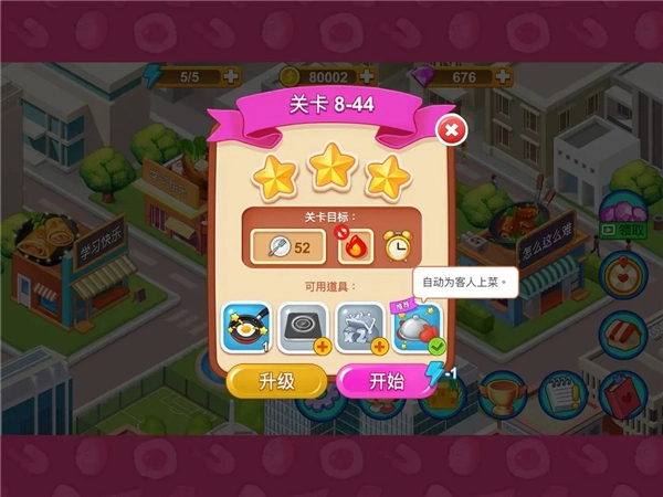 楼下的早餐店安卓版