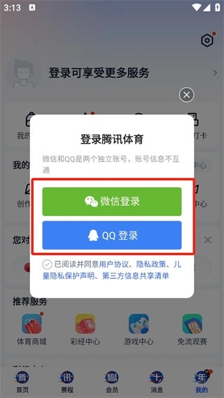 腾讯体育直播篮球