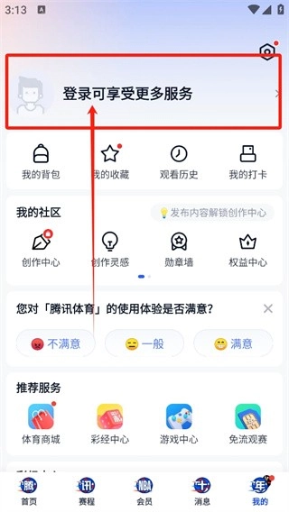 腾讯体育直播篮球