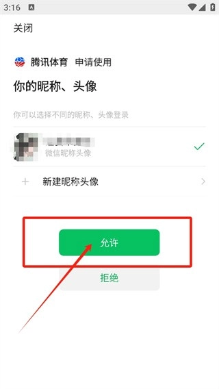腾讯体育直播篮球
