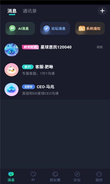 dd星球AI聊天1
