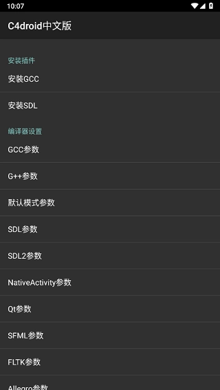 c4droid汉化版图3
