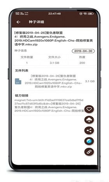 种子搜索神器安卓版